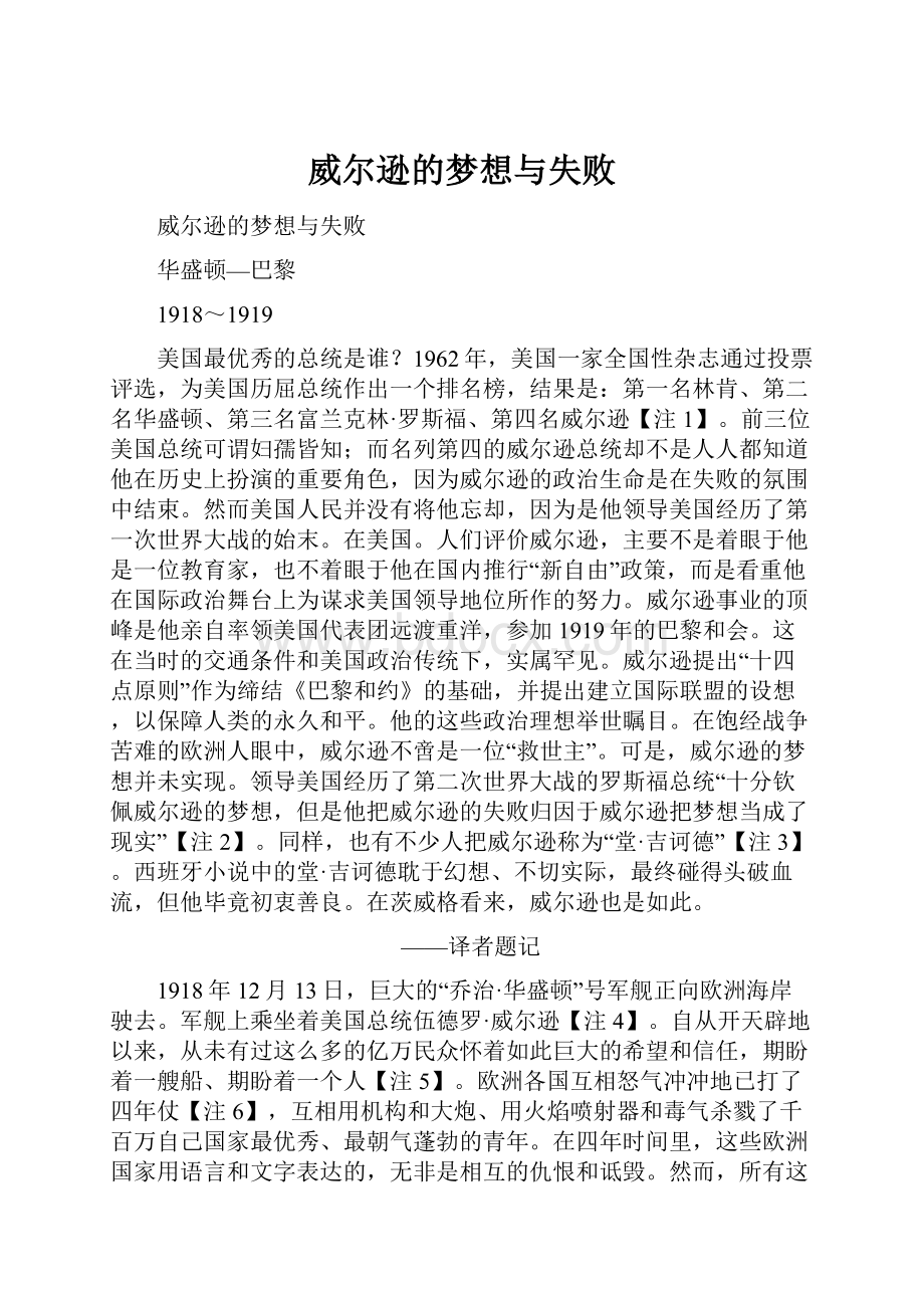 威尔逊的梦想与失败.docx