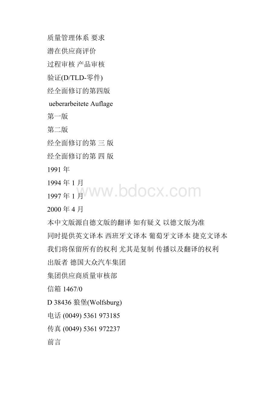 供应商质量能力评定准则第四版.docx_第2页