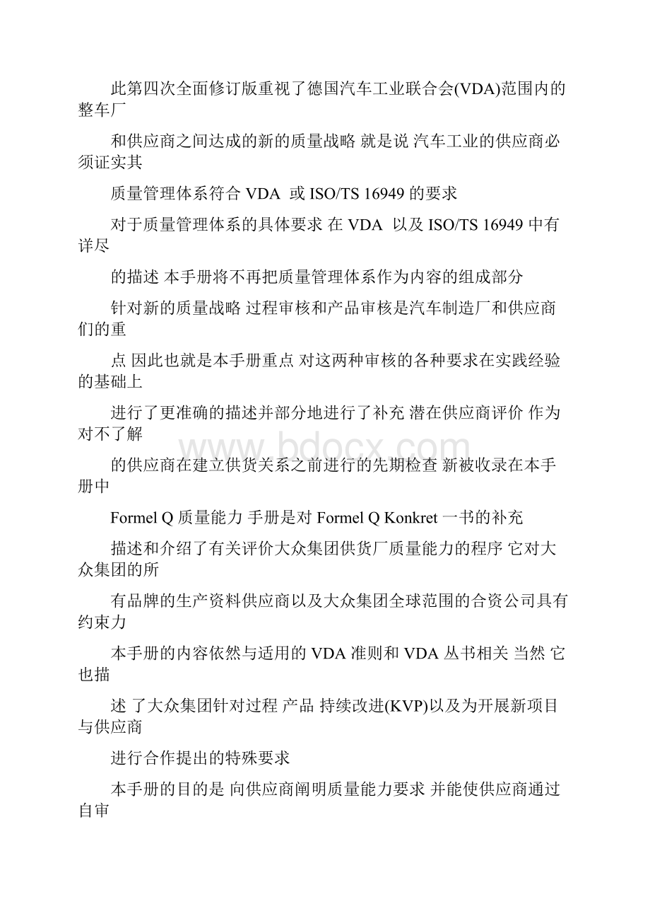 供应商质量能力评定准则第四版.docx_第3页