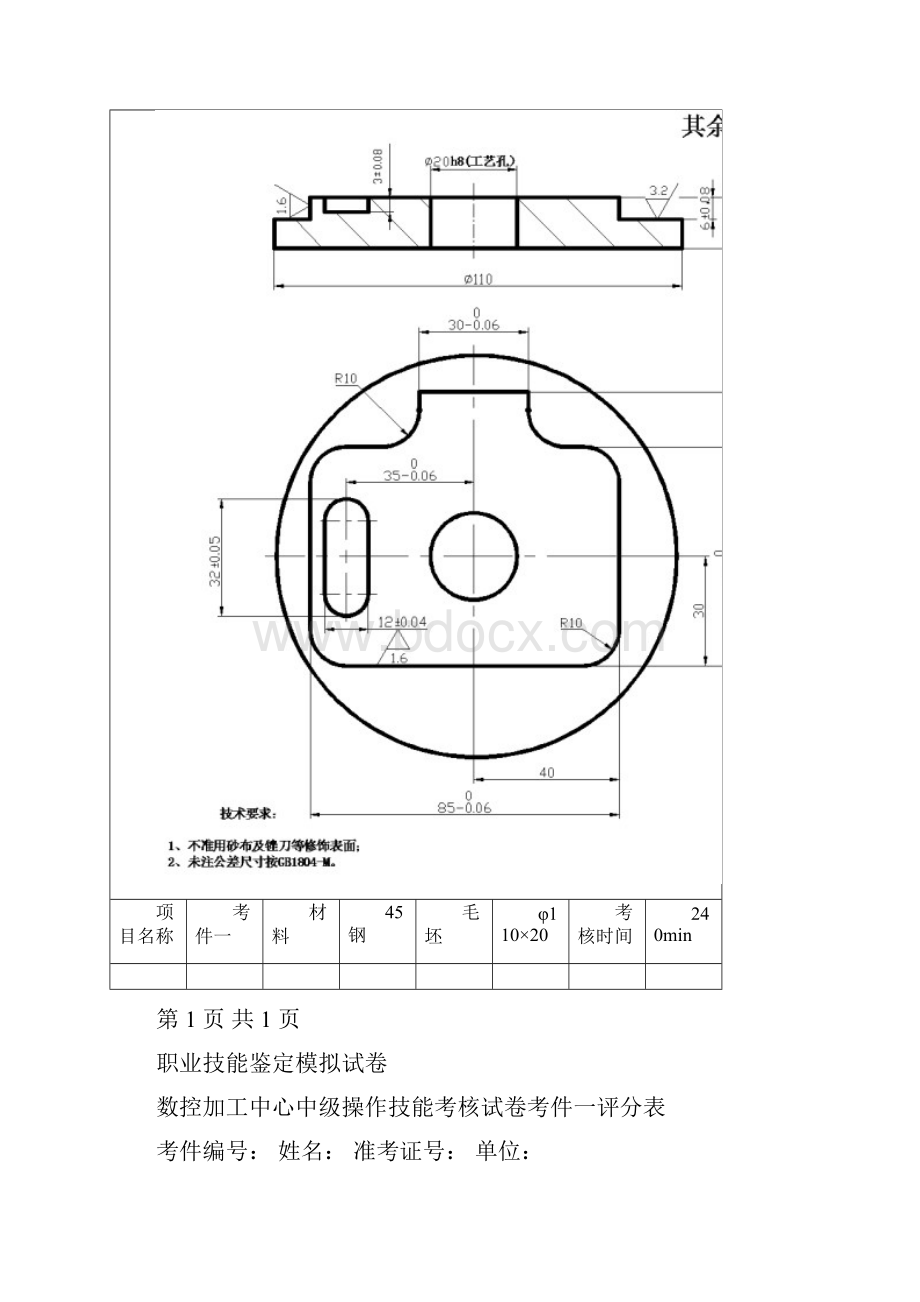 数控铣中级实操试题.docx_第2页