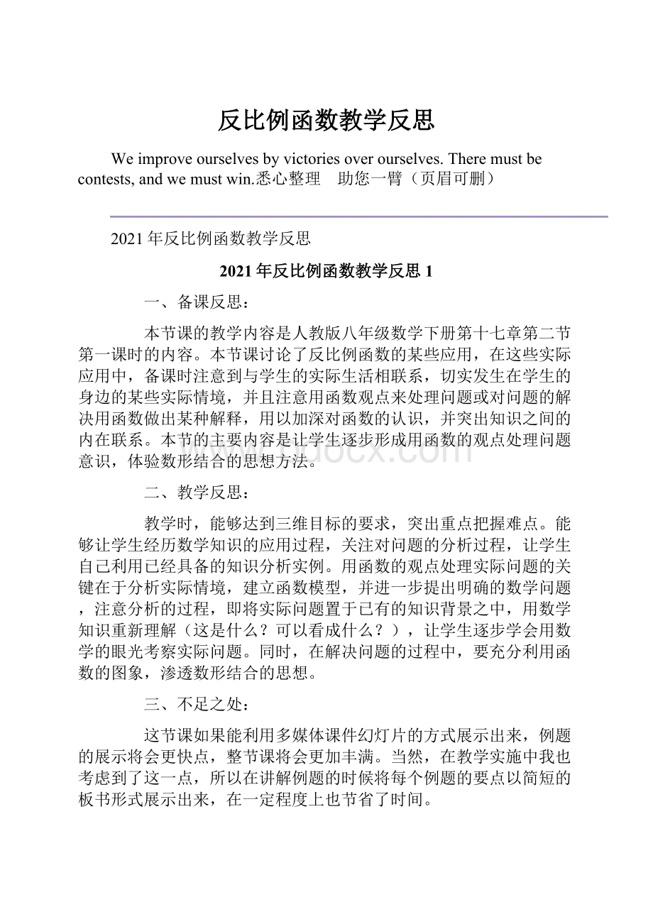 反比例函数教学反思.docx