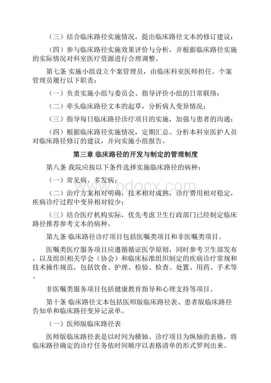 中医医院临床路径制度完整版资料.docx_第3页