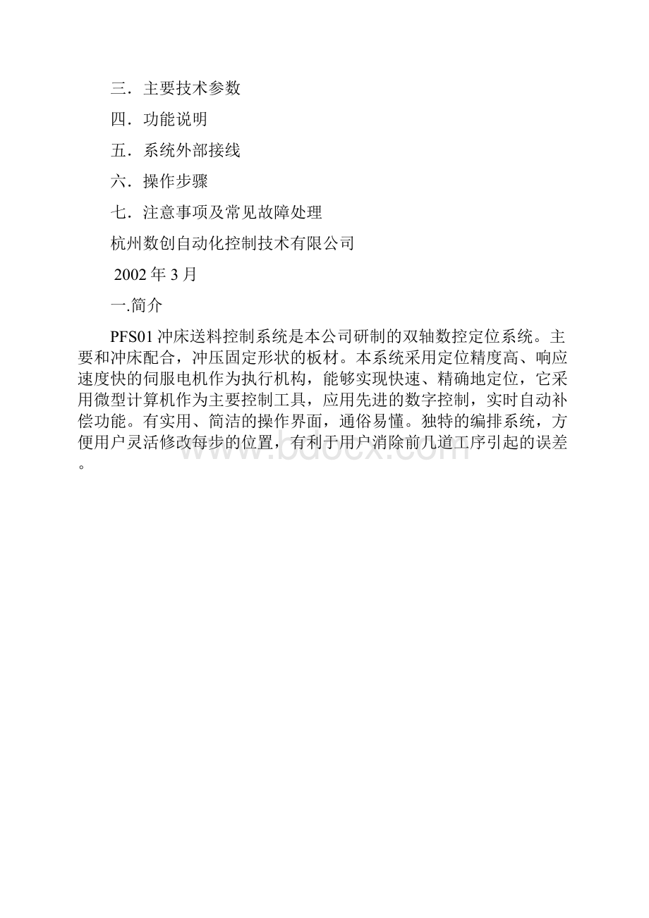 冲床送料系统.docx_第2页