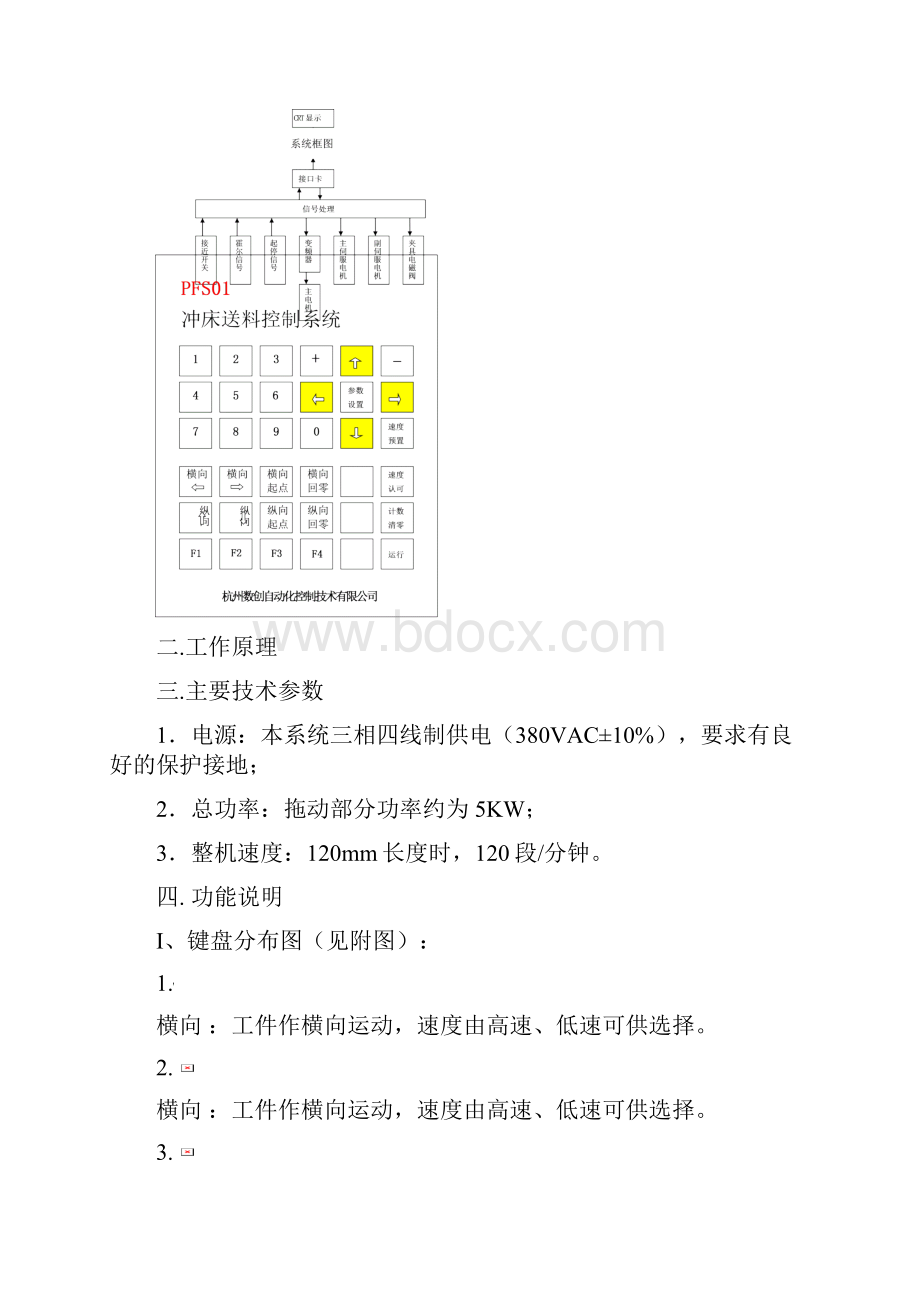 冲床送料系统.docx_第3页