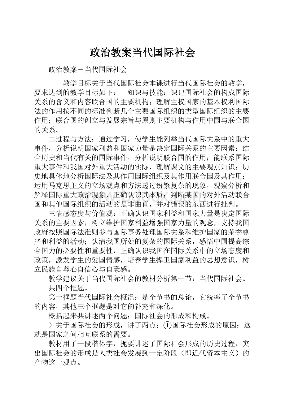 政治教案当代国际社会.docx