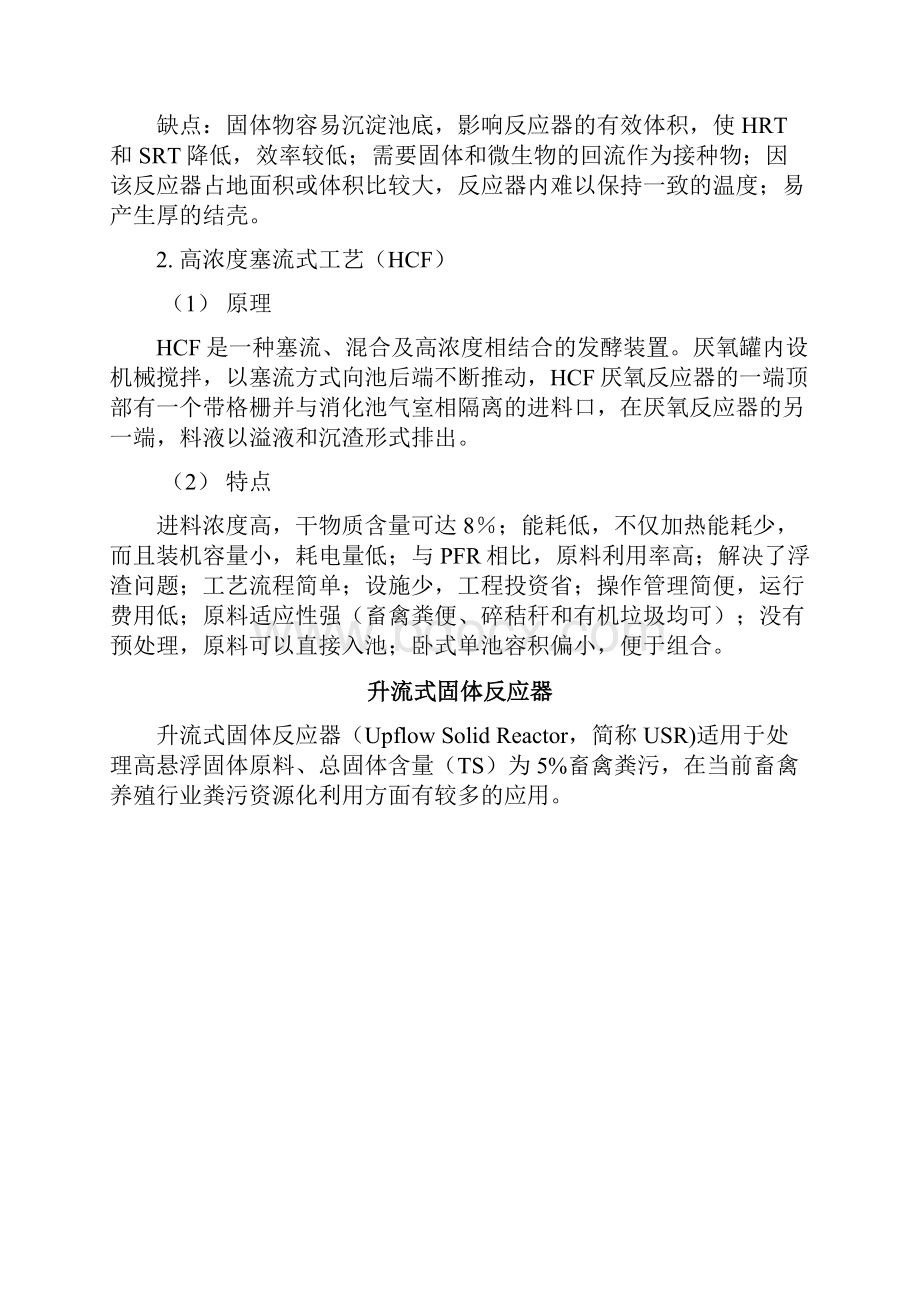 几种沼气厌氧发酵工艺比较.docx_第2页