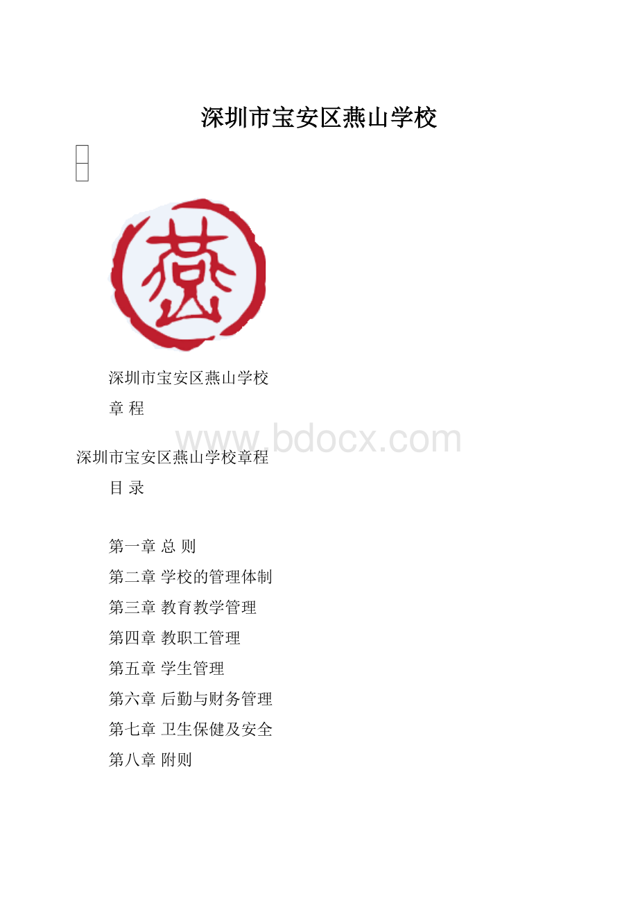 深圳市宝安区燕山学校.docx