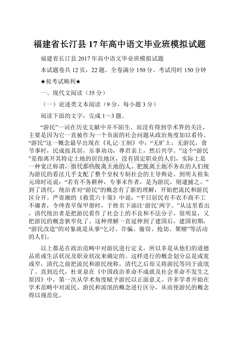 福建省长汀县17年高中语文毕业班模拟试题.docx