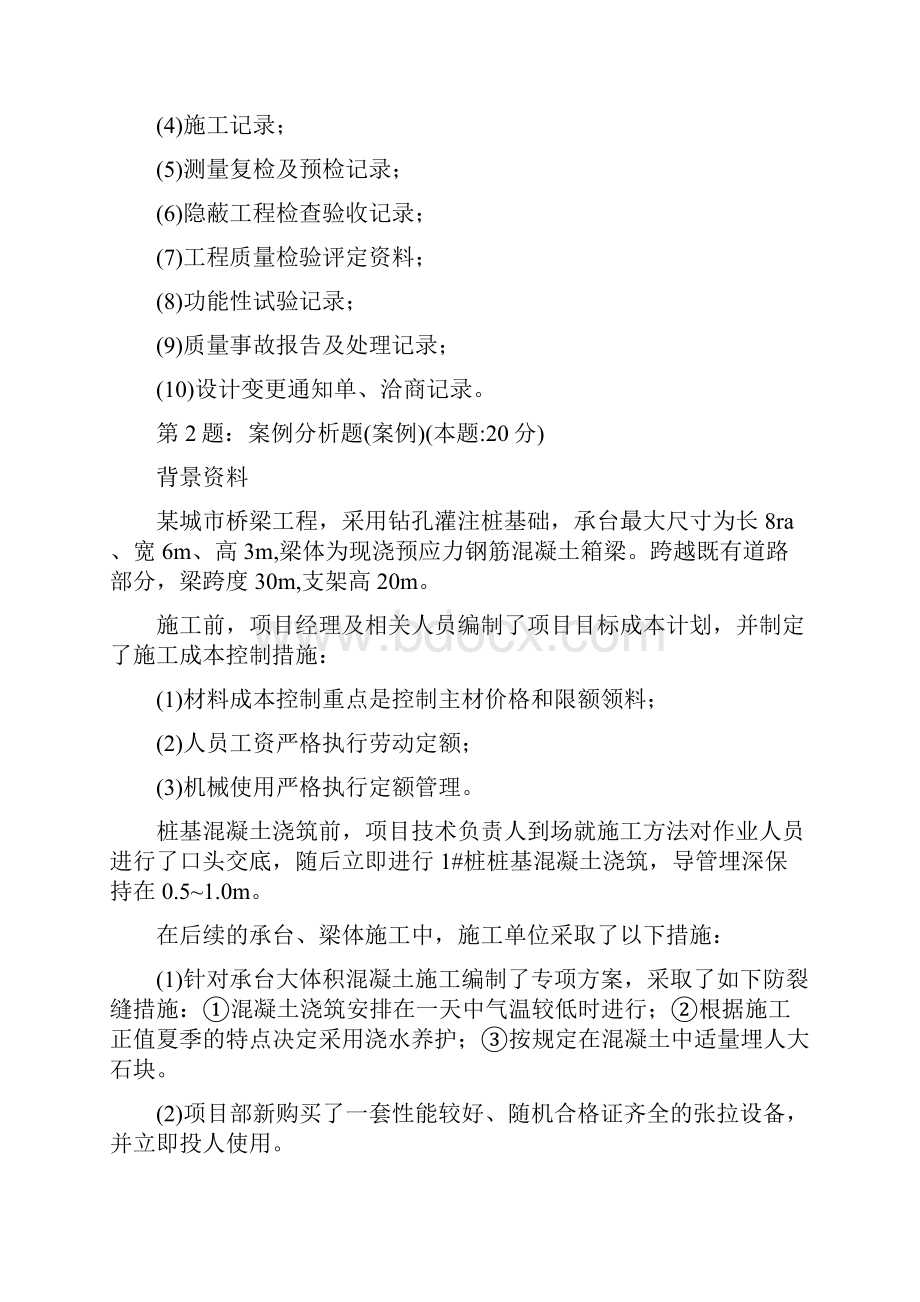 二级建造师市政案例押考题.docx_第3页