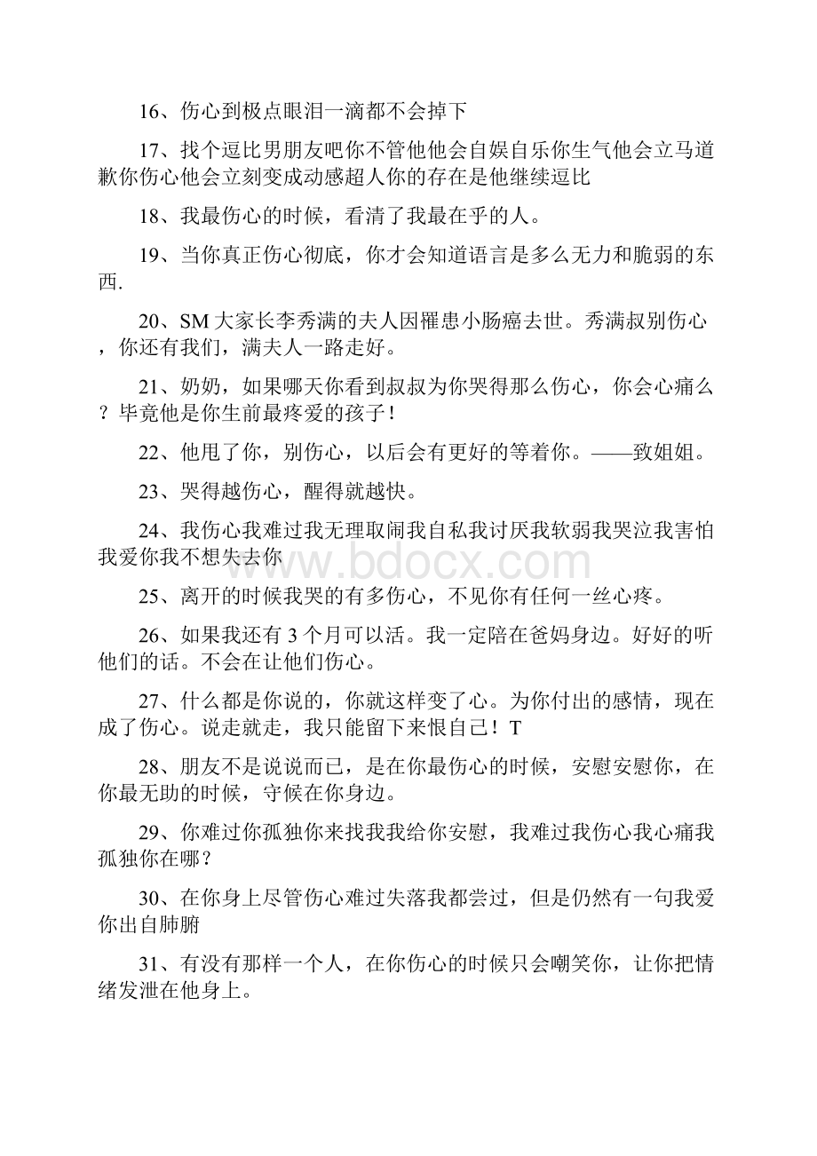 伤心说说大全.docx_第2页