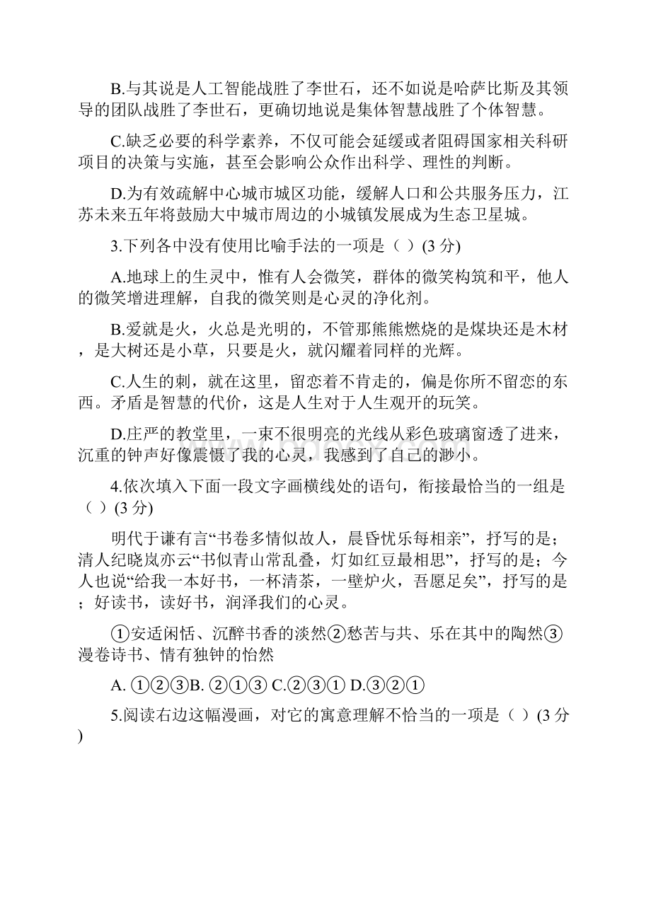 语文江苏省南通市届高三第二次调研测试.docx_第2页