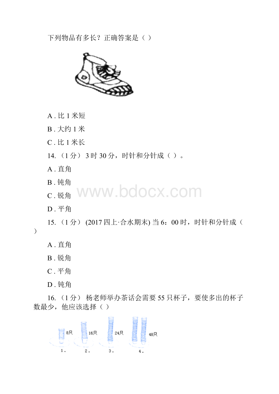 郑州市学年二年级上册数学期中模拟卷I卷.docx_第3页