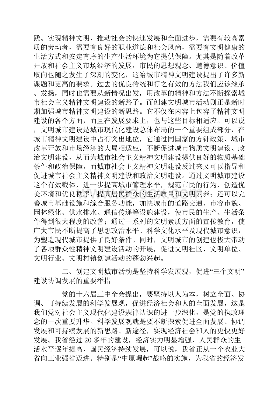 创建文明城市活动讲义.docx_第2页