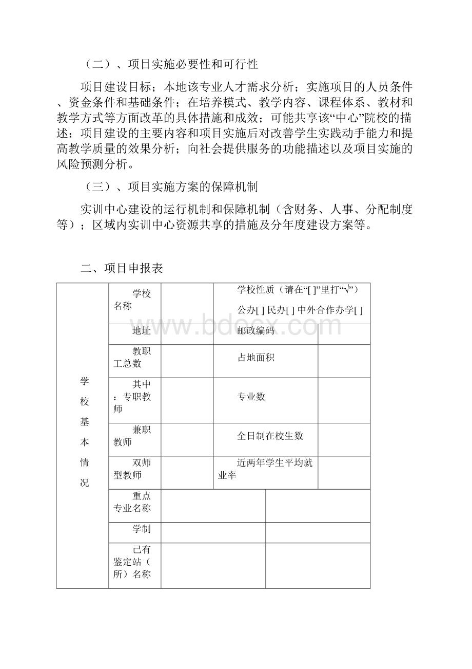 上海市职业教育共建共享开放实训中心建设项目申请书.docx_第2页