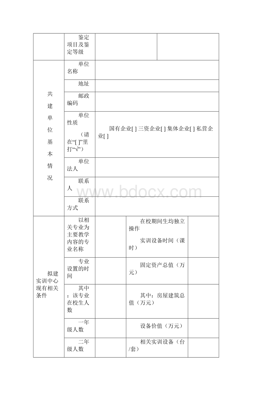 上海市职业教育共建共享开放实训中心建设项目申请书.docx_第3页