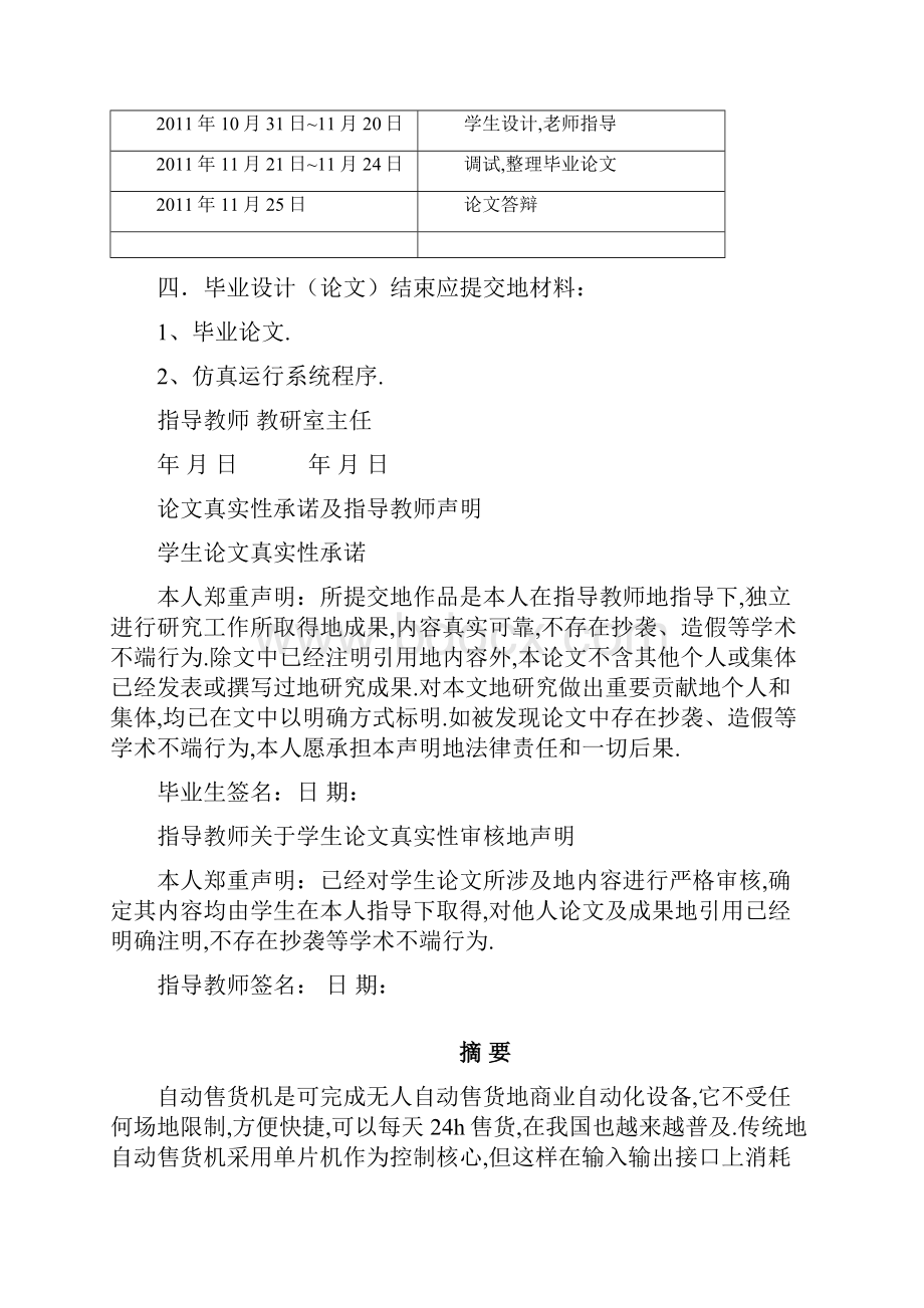 PLC的自动售货机控制系统的设计.docx_第3页