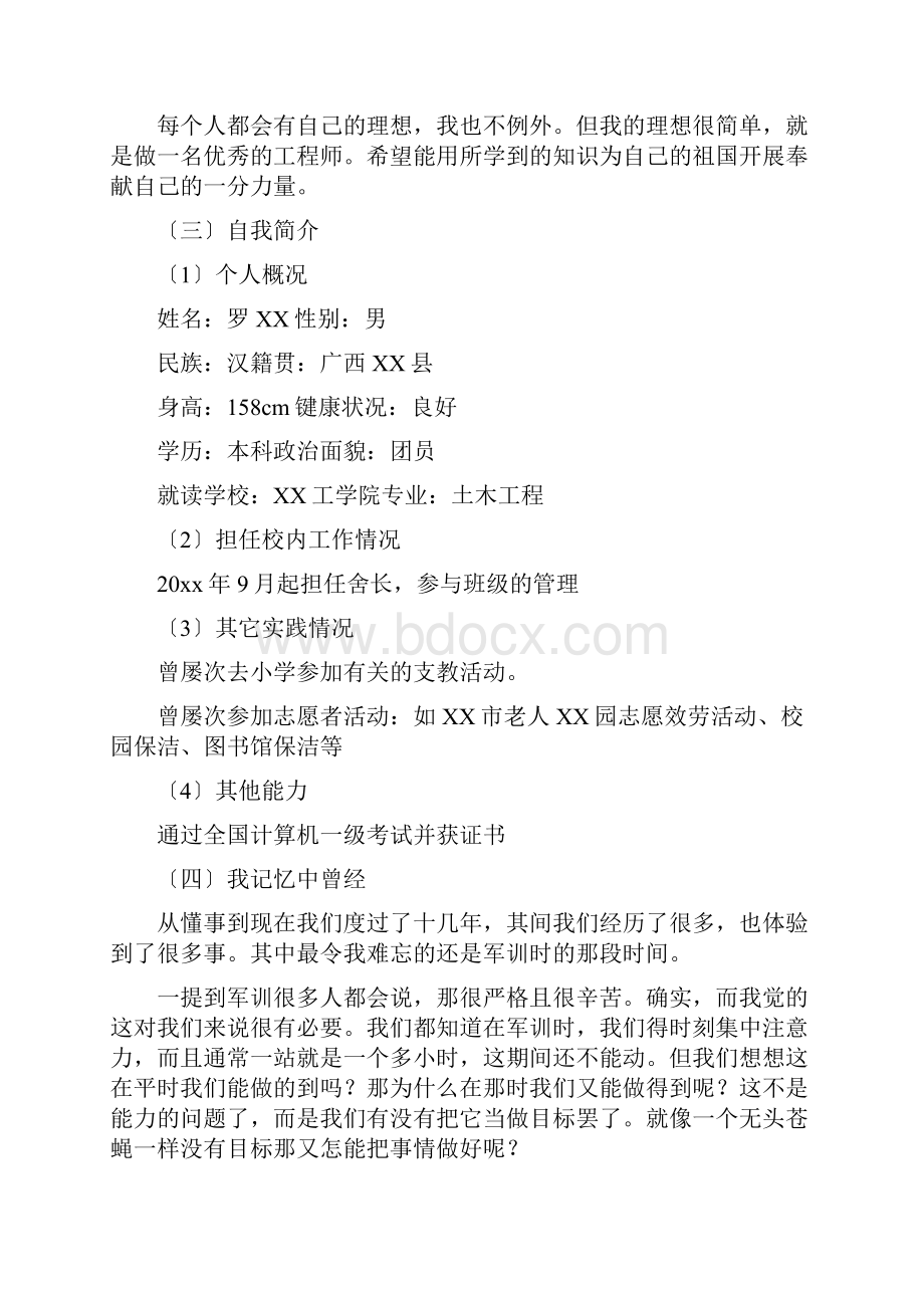 土木工程大学生职业生涯规划书范文.docx_第2页