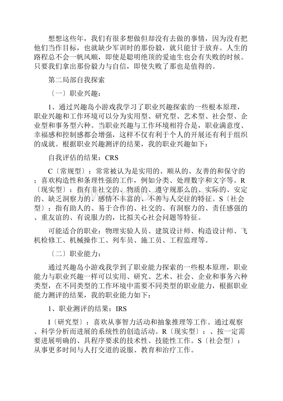 土木工程大学生职业生涯规划书范文.docx_第3页