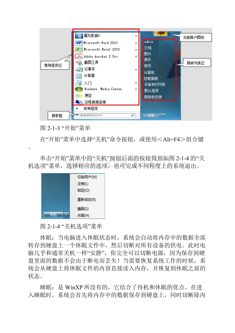 《计算机应用基础》操作系统一.docx_第3页