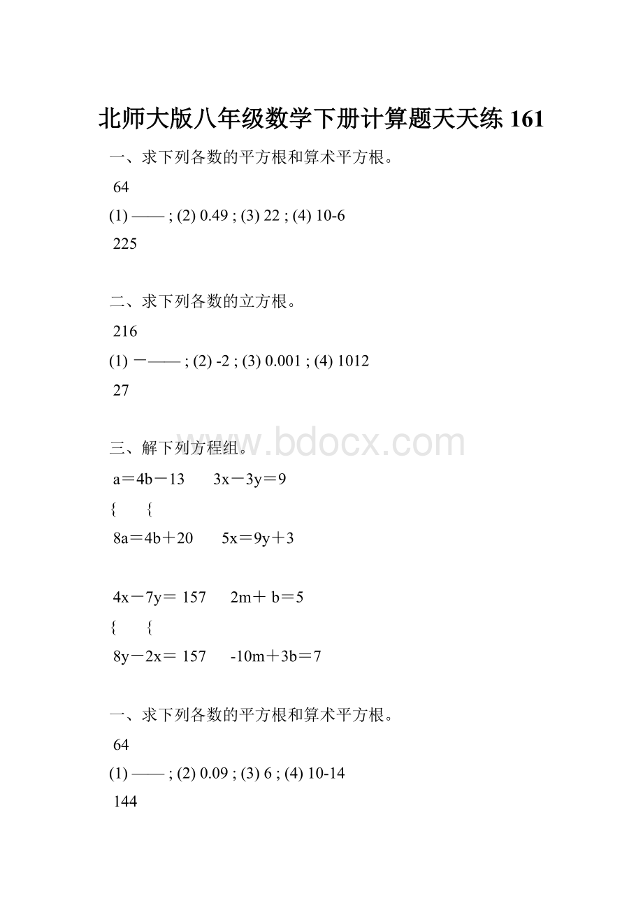 北师大版八年级数学下册计算题天天练 161.docx_第1页