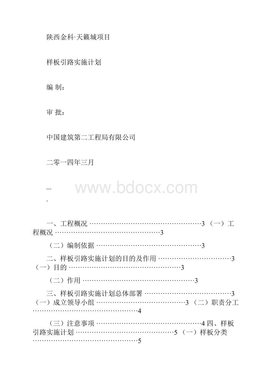 样板引路实施计划规划方案docx.docx_第3页