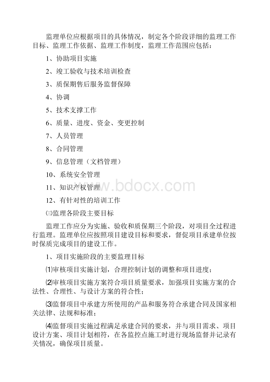 铜陵市全民健康信息平台项目监理 doc.docx_第3页