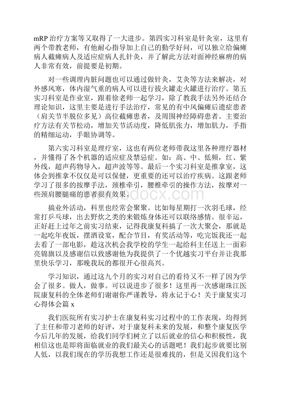 关于康复实习心得体会4篇.docx_第3页