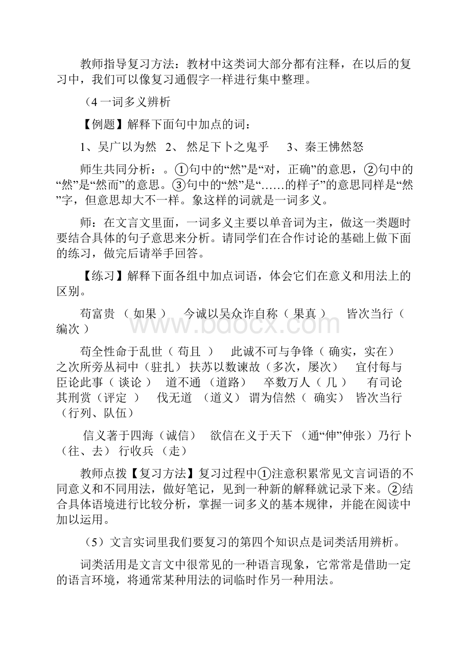 九年级上册文言实词复习教案及复习题.docx_第3页