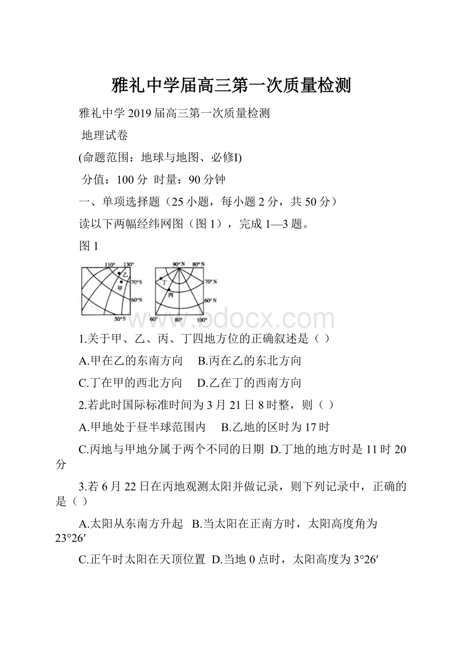 雅礼中学届高三第一次质量检测.docx_第1页