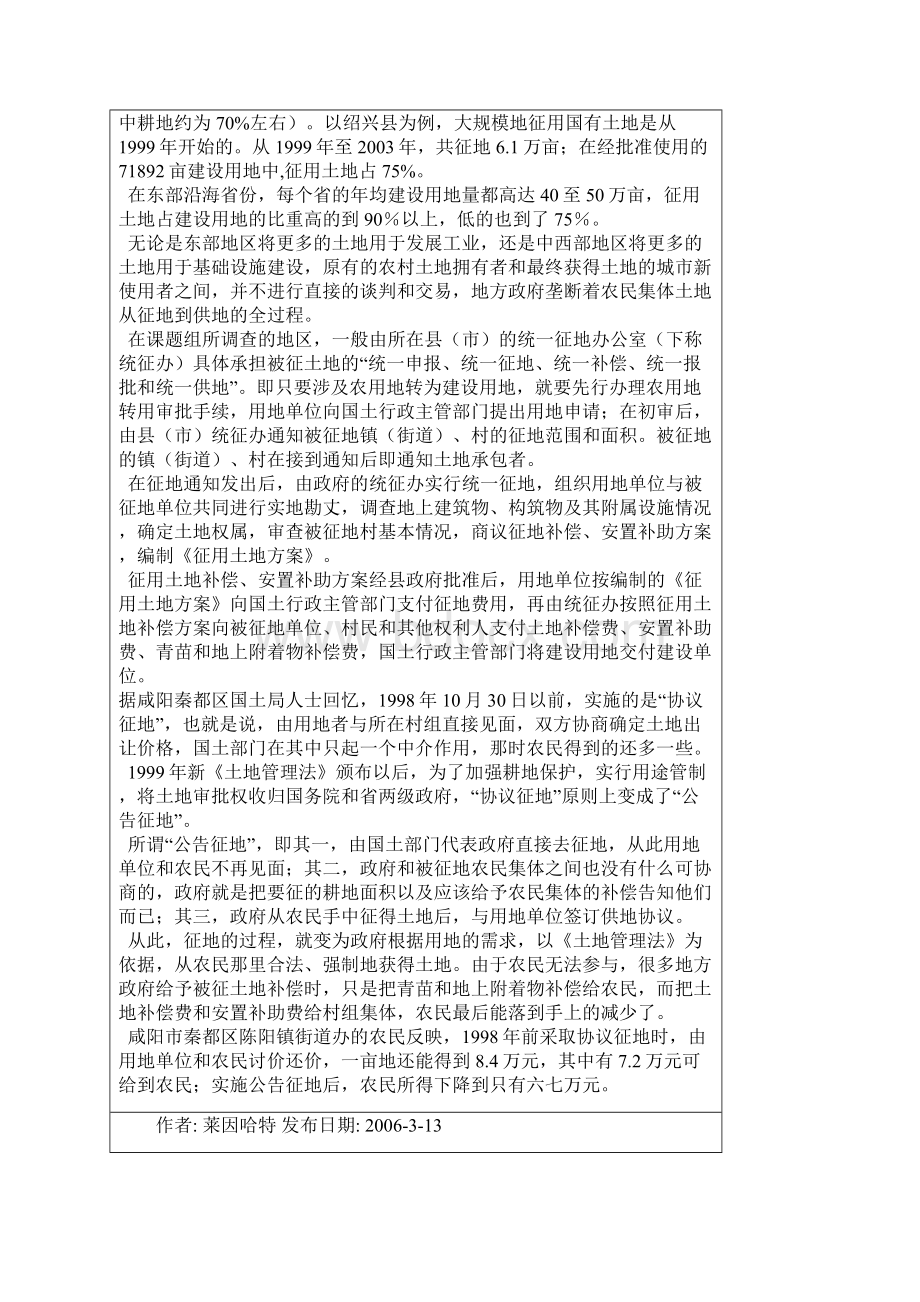 中国土地制度现状的实证研究报告.docx_第2页