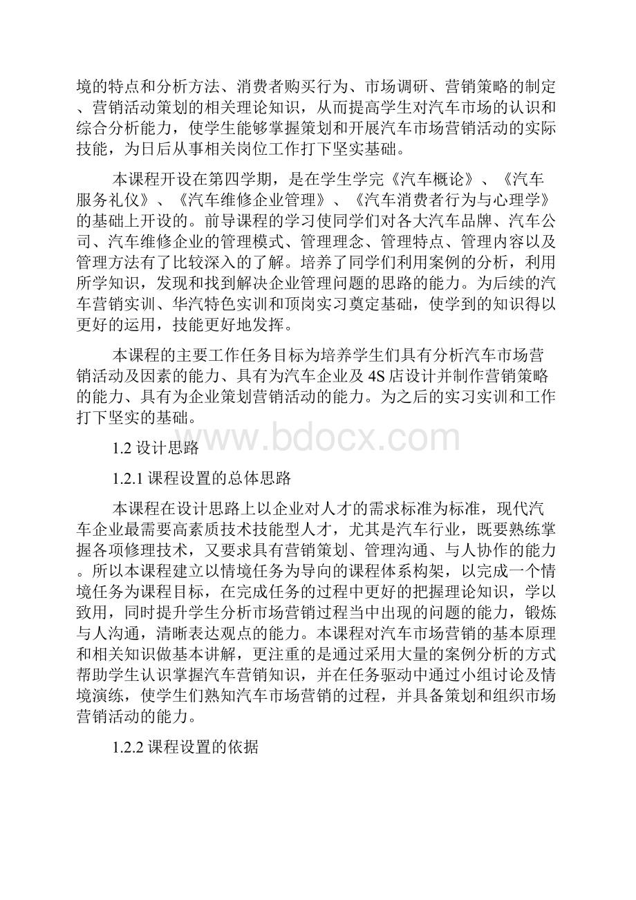 汽车营销课程标准.docx_第2页