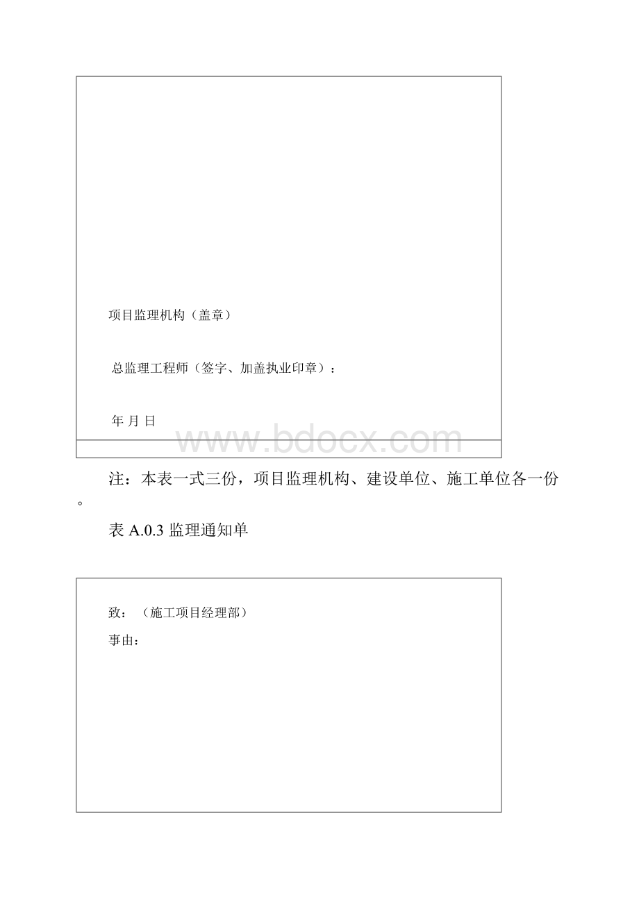 辽宁建设工程施工新监理表格doc.docx_第3页