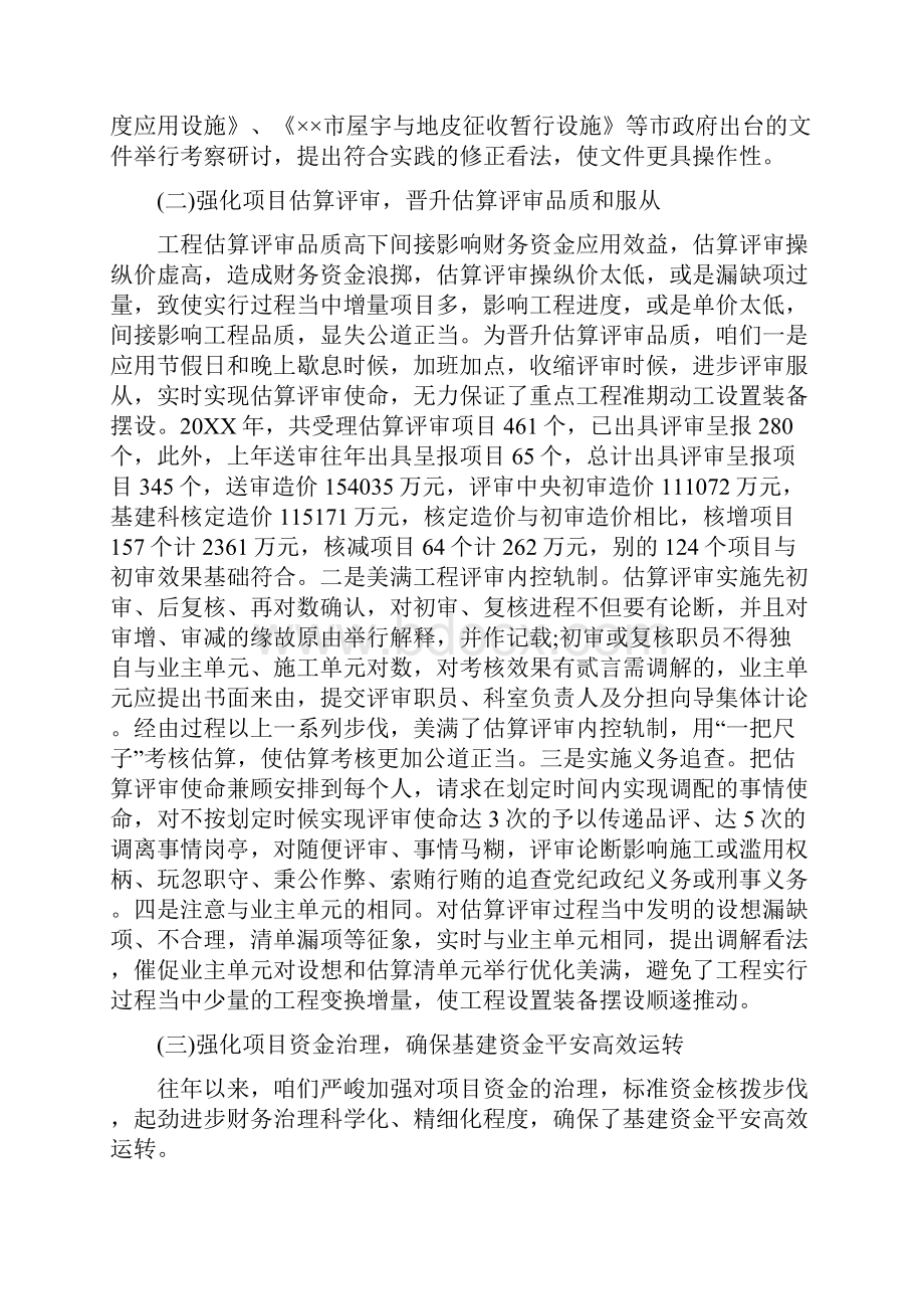 最新总结范文之基建工作总结.docx_第2页