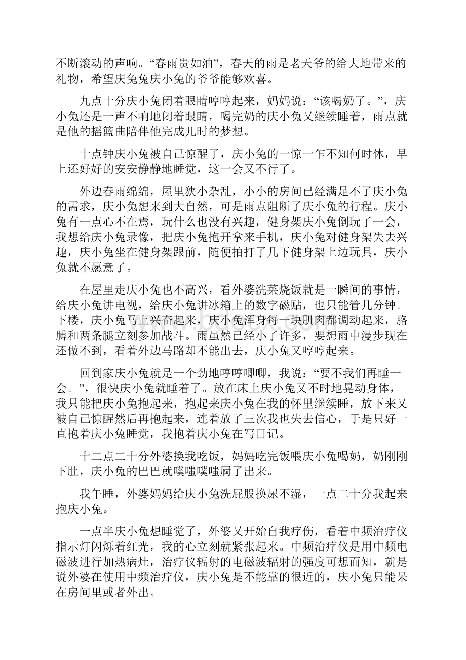 《庆兔兔日记》2157庆兔兔鹏兔兔打架了.docx_第3页