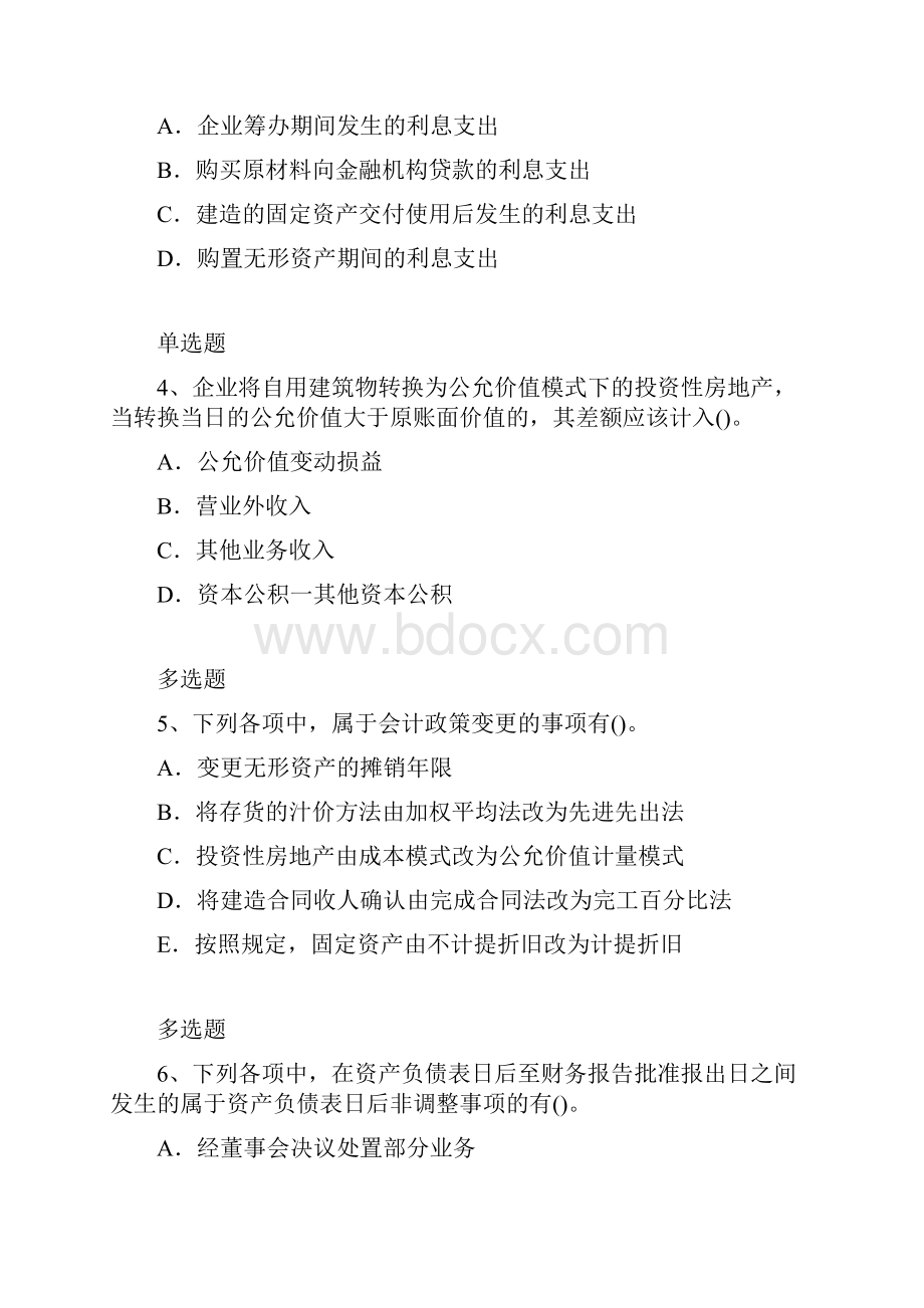 等级考试中级会计实务练习题13809.docx_第2页