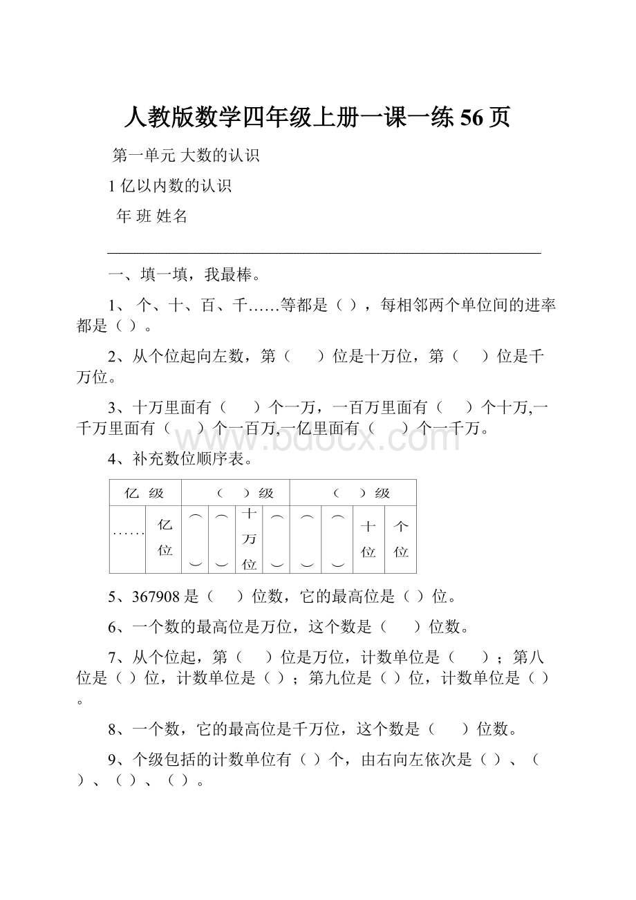 人教版数学四年级上册一课一练56页.docx_第1页