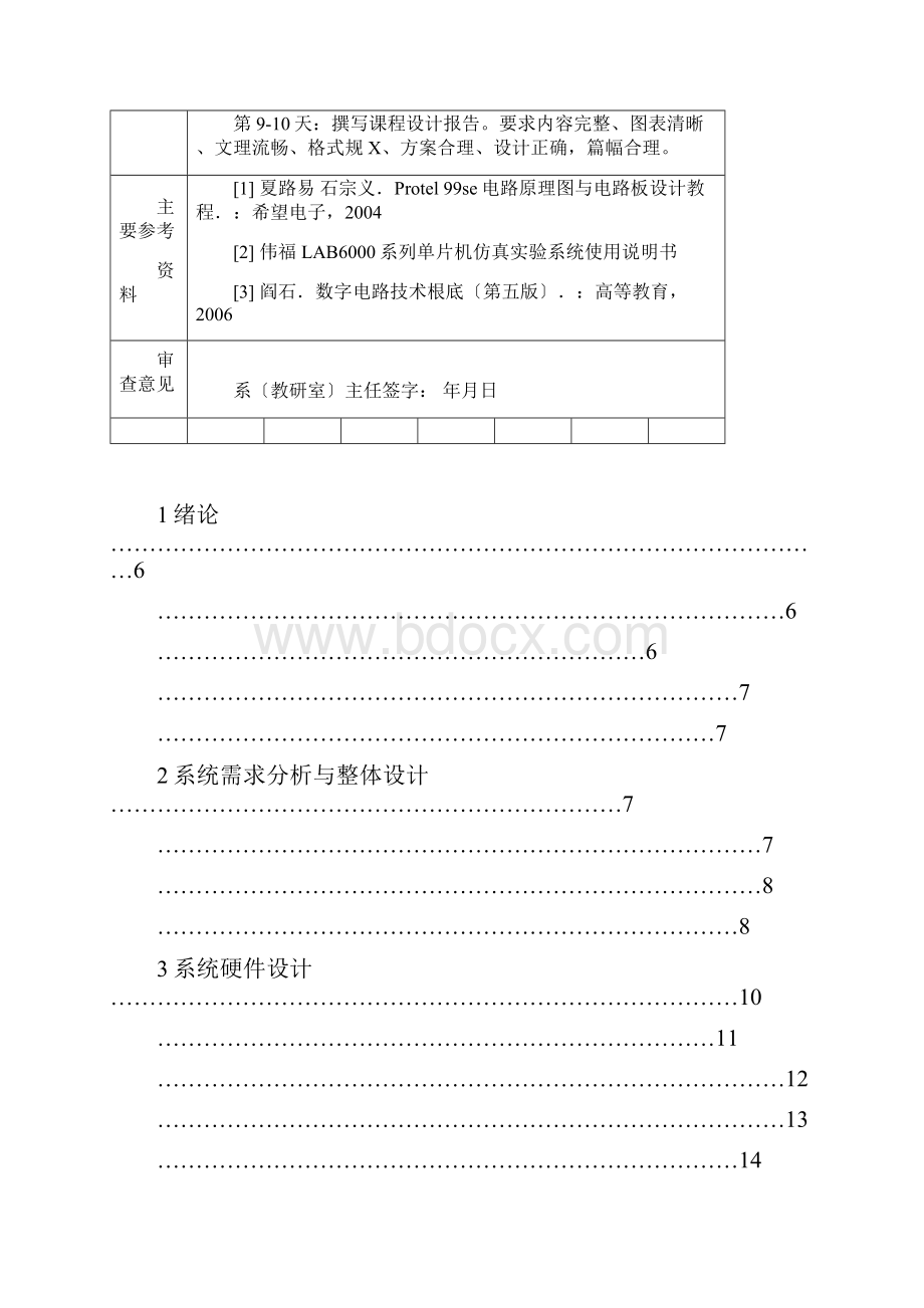 排队叫号系统设计.docx_第3页