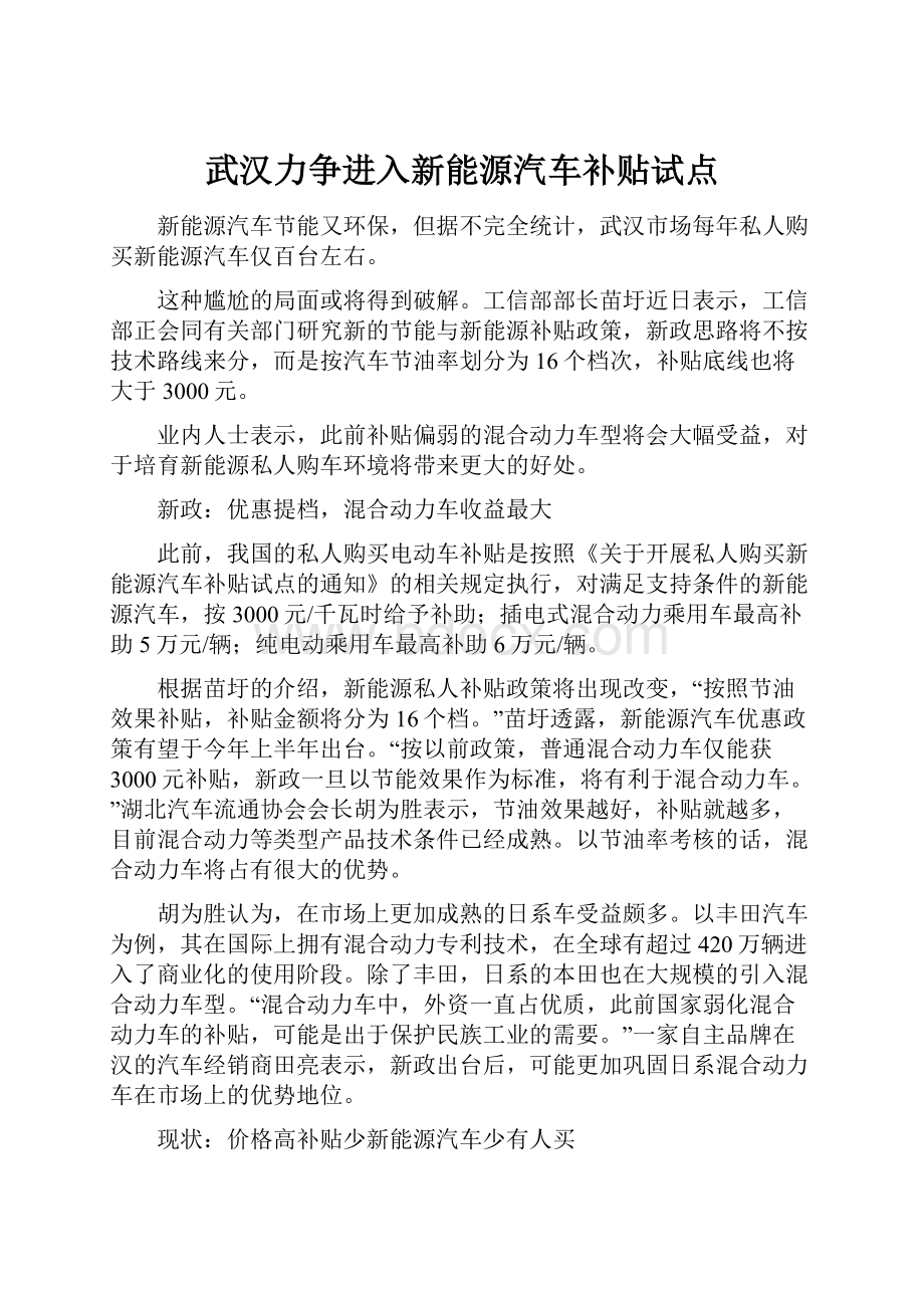 武汉力争进入新能源汽车补贴试点.docx