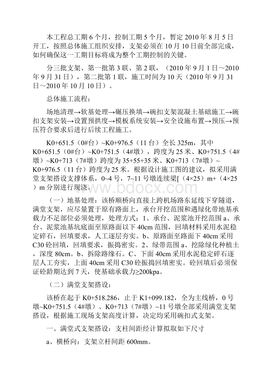 修改版桥梁支架模板专项施工方案.docx_第3页