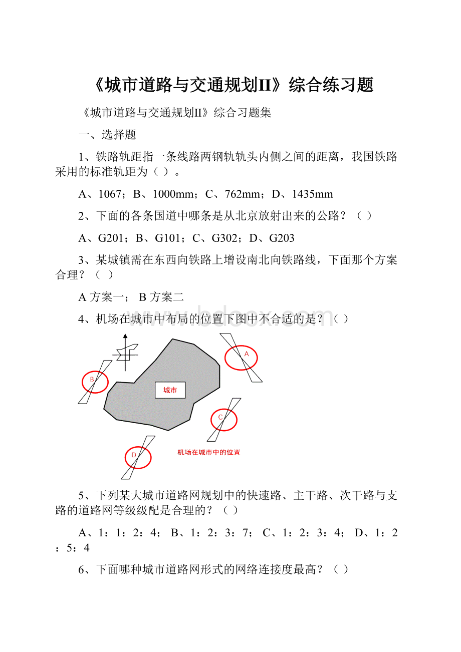 《城市道路与交通规划Ⅱ》综合练习题.docx