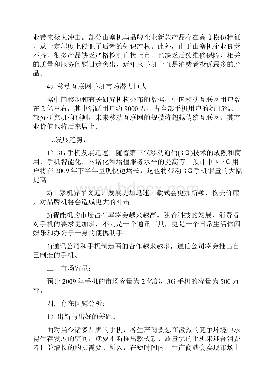 手机行业分析.docx_第2页