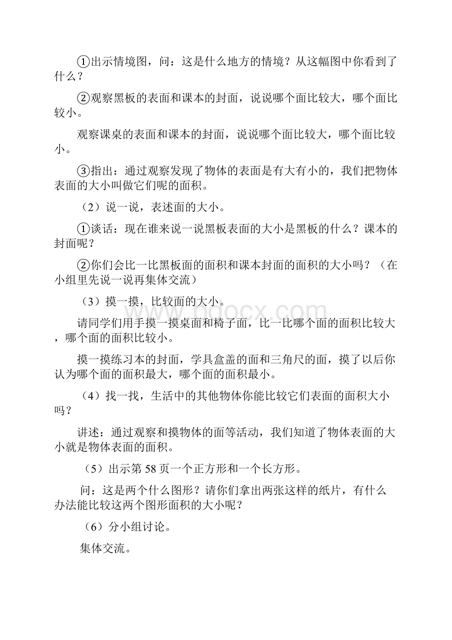 新版苏教版三年级数学下册第六单元长方形和正方形的面积教案.docx_第2页