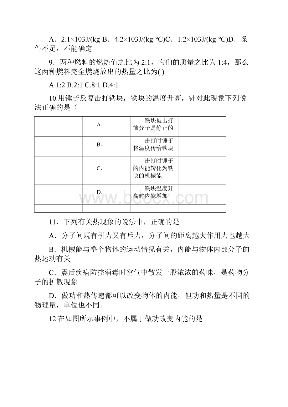 热学.docx_第3页