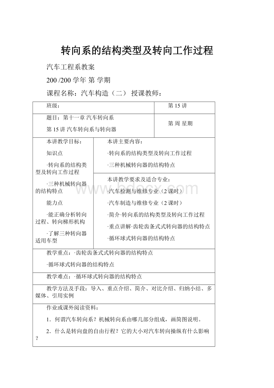 转向系的结构类型及转向工作过程.docx_第1页