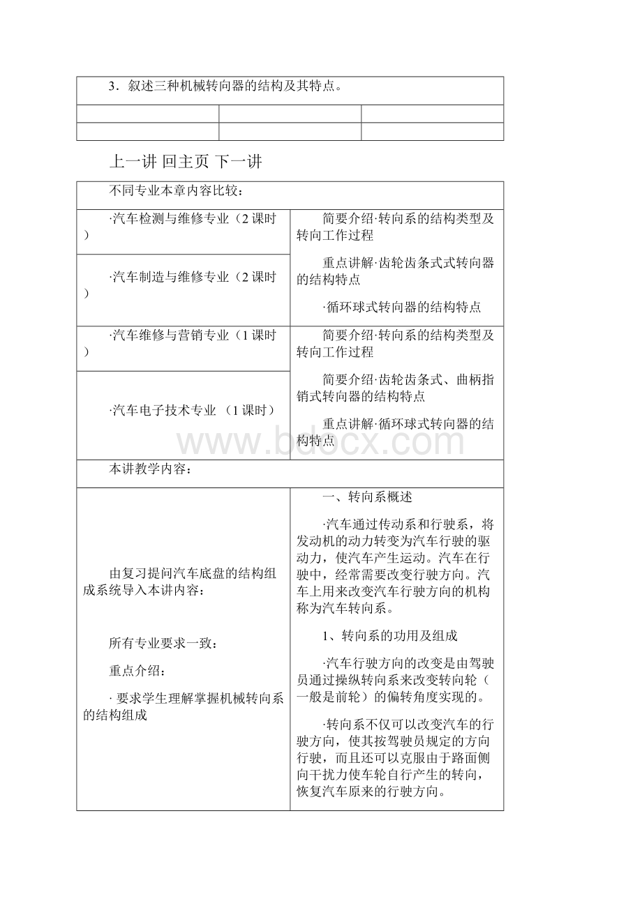 转向系的结构类型及转向工作过程.docx_第2页