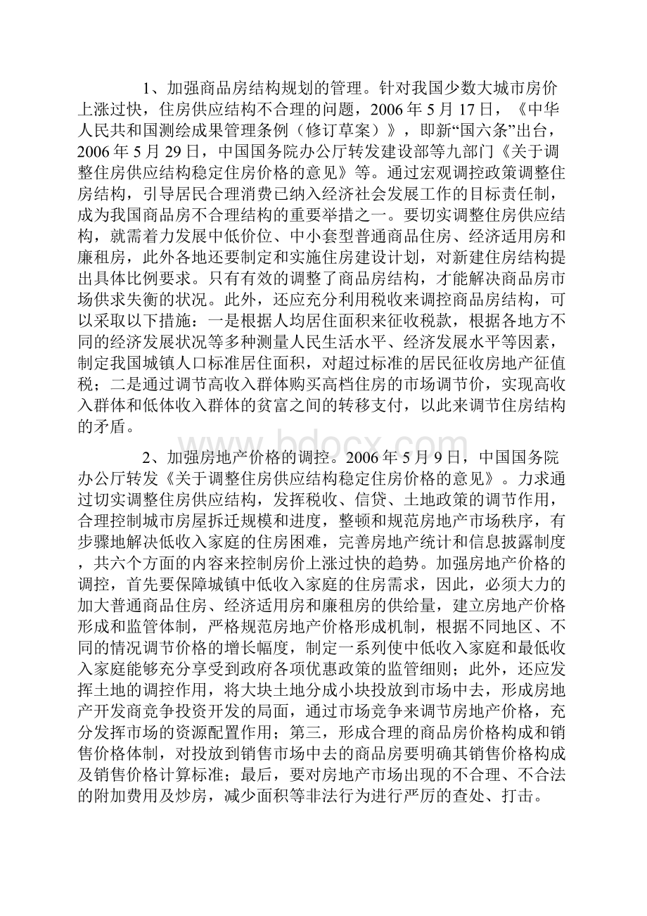 加强房地产市场调控的政策.docx_第3页