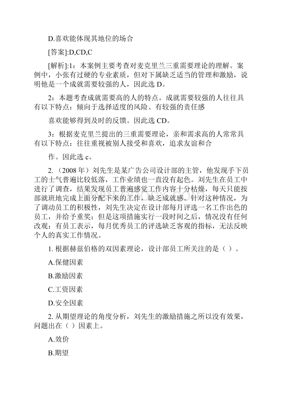 经济师考试中级人力资源案例分析题汇总doc资料.docx_第2页