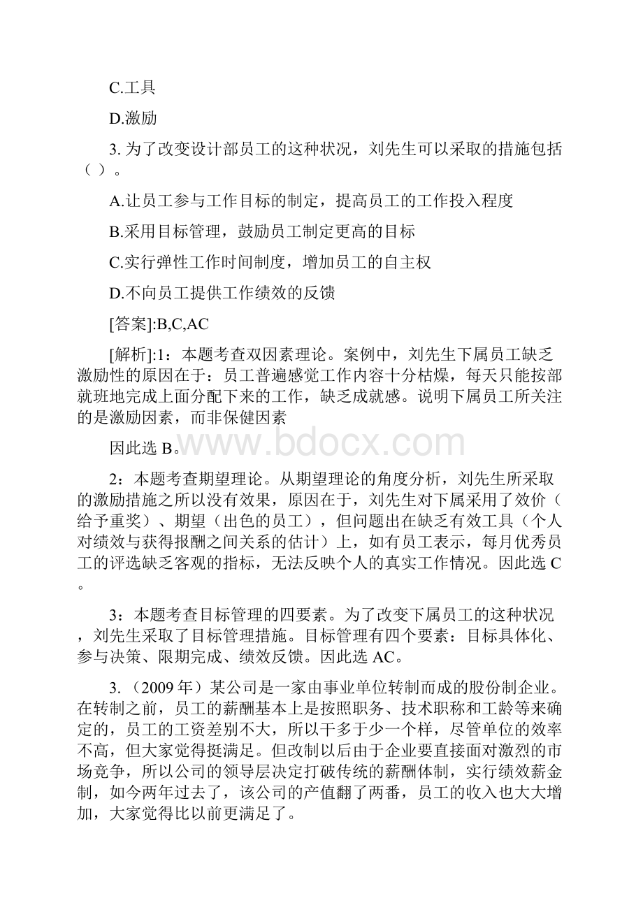 经济师考试中级人力资源案例分析题汇总doc资料.docx_第3页