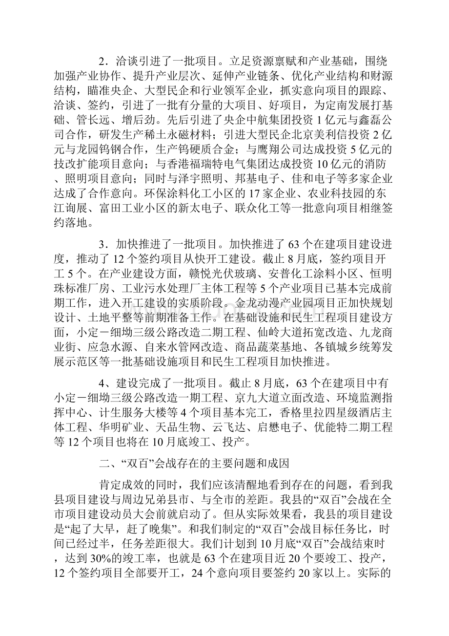 项目调度会讲话.docx_第2页