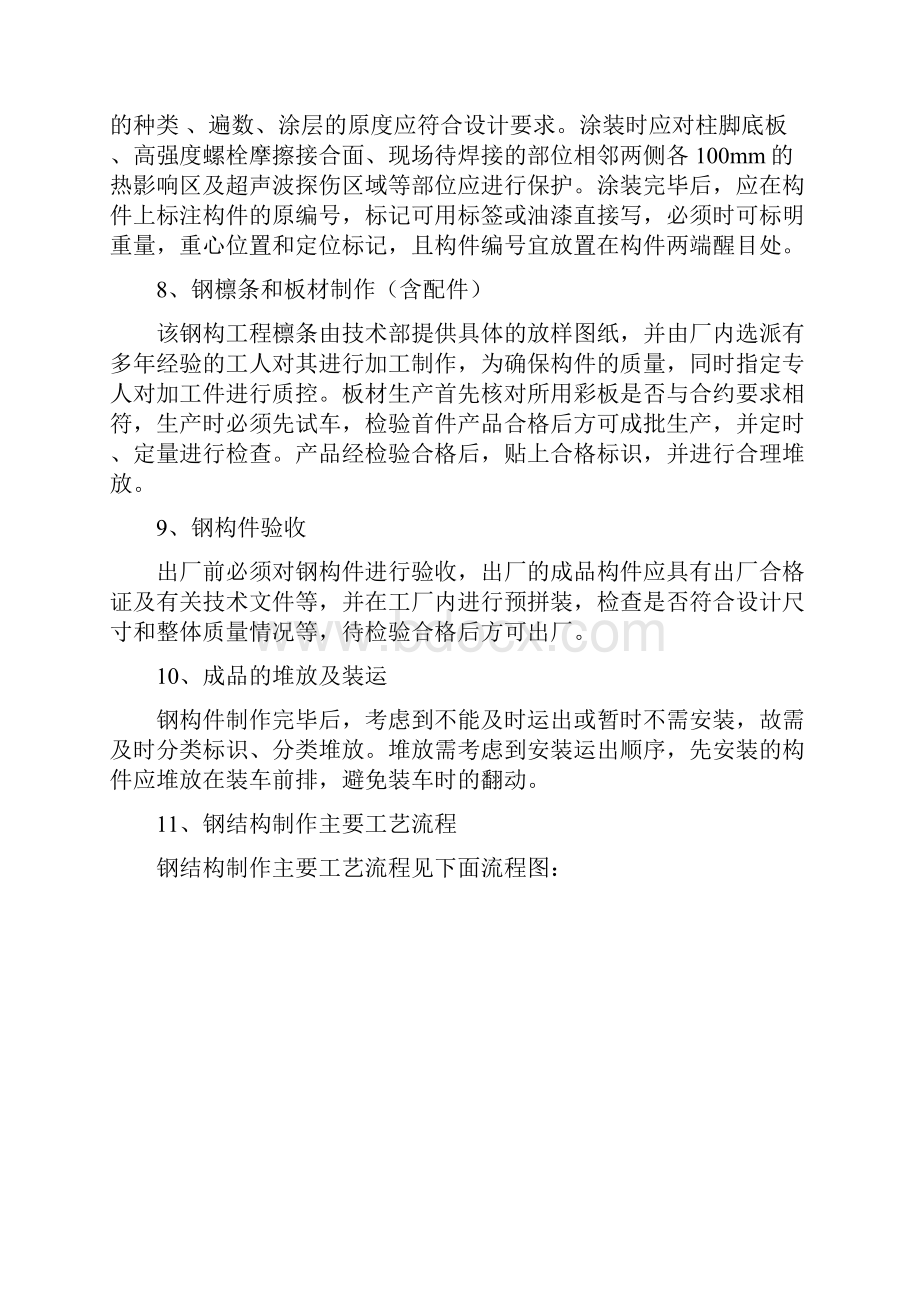 钢结构施工方法及主要工艺.docx_第3页